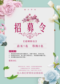 招聘海报