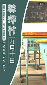 教师节感恩UI启动界面