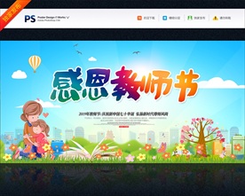 教师节