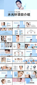 水光PPT