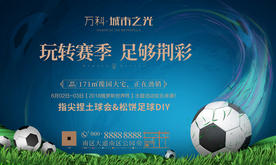 地产 足球 活动 背景板