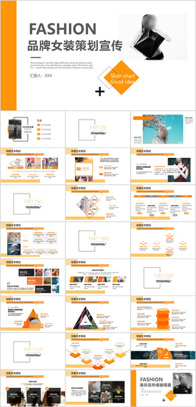 品牌策划PPT
