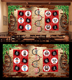 重庆味道餐饮背景墙