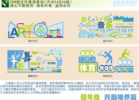 小学校园文化墙设计