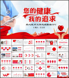 爱心传递爱心医疗护士护理工作报