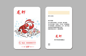 美女龙虾会员卡