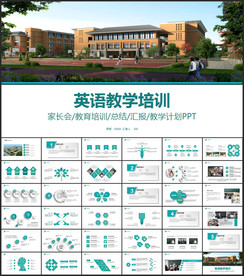 英语培训ppt模板