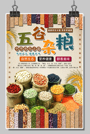 五谷杂粮