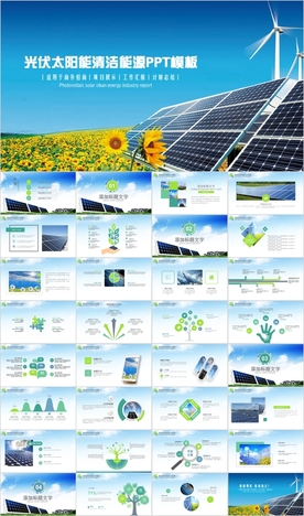 清洁能源光伏太阳能发电PPT