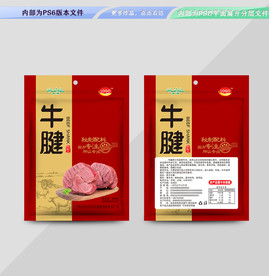 牛腱包装 平面展开分层文件