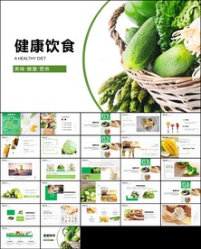 美食餐饮食材药材宣传通用ppt