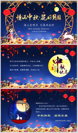 大气创意蓝色中秋贺卡ppt模板