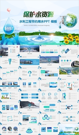 水利自来水大坝保护水资源PPT