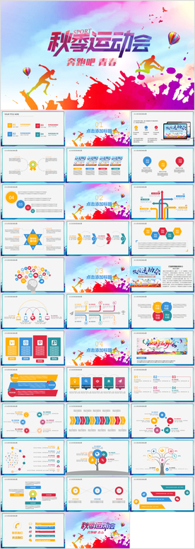 全民健身体育运动会PPT模板