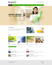 保洁公司网站首页