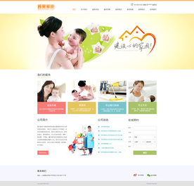 家政公司网站
