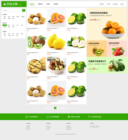 水果商城网站首页