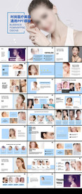 水光 美容PPT
