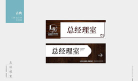 中式门牌指示牌导视牌