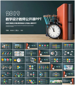 教学设计教师说课公开课PPT