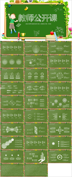 教学设计教师说课公开课PPT