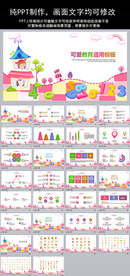 可爱教育儿童六一通用模板PPT