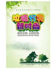 垃圾分类新时尚