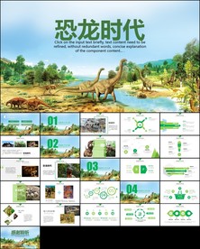 详细实用恐龙化石博物馆ppt