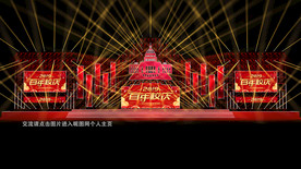 麦田舞美设计百年校庆舞美效果图