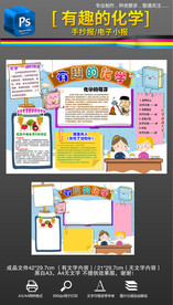 有趣的化学实验科普小报手抄报