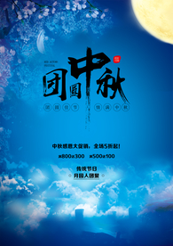 中秋