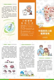 医院口腔三折页
