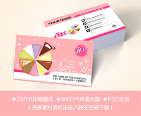 蛋糕店名片
