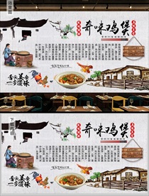 奇味鸡煲背景墙