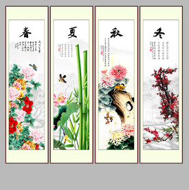 四季条屏