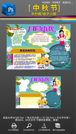 815中秋节习俗手抄报电子小报