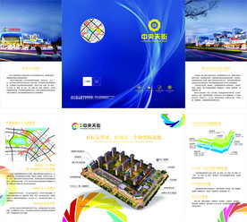 商业房地产四折页设计