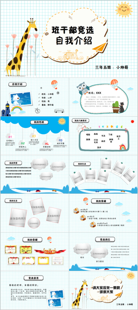 校园班干部竞选自我介绍PPT