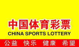 体育彩票题花