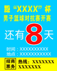 篮球赛倒计时牌