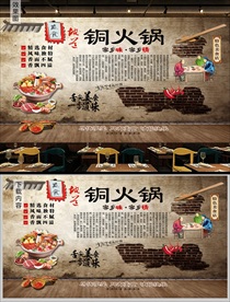 铜火锅背景墙