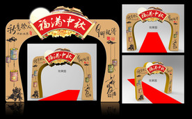 中秋拱门