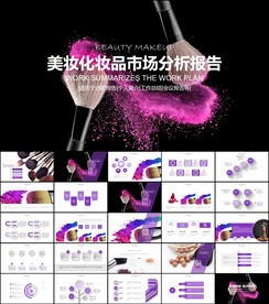 化妆化妆品介绍美容美妆PPT