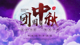 唯美仙气的中秋节古风片头
