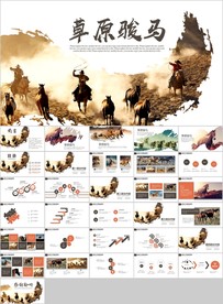 奔跑的骏马草原旅游ppt