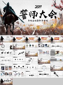 水墨中国风赢战天下古代战争战场