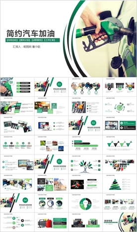 中国石油石化加油站加油枪PPT