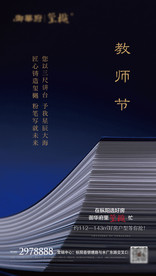 教师节贴片