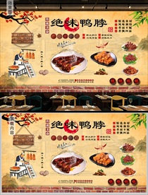 绝味鸭脖背景墙