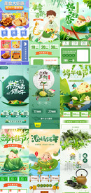 美食端午节手机首页